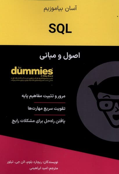 اصول و مباني sQ‌L(آونددانش)
