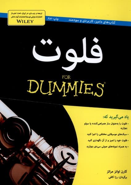 فلوت(داميز،باسيدي)آونددانش