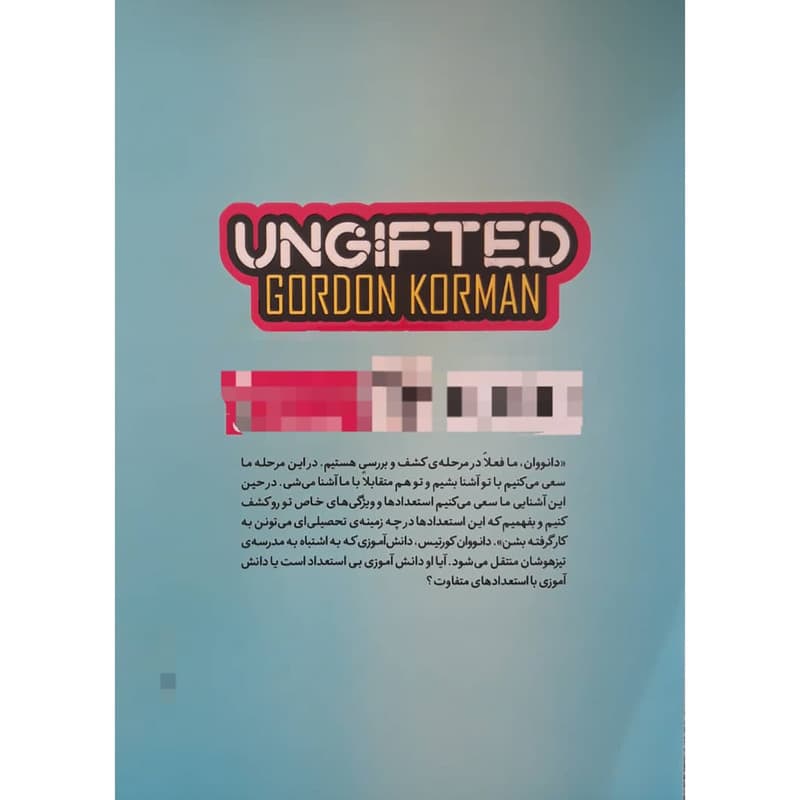 کتاب بی استعداد اثر گوردون کورمن انتشارات نگاه آشنا — تصویر ۲