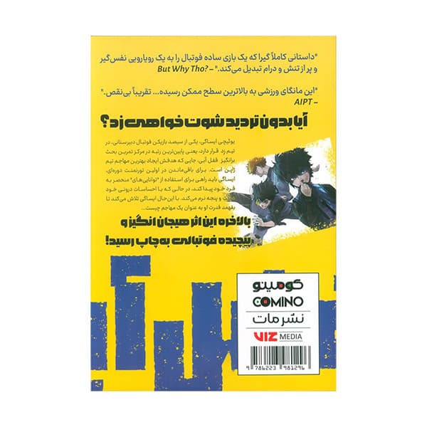 کتاب قفل آبی 2 اثر مونه یوکی کانشیرو ترجمه حامد ایروانی انتشارات مات — تصویر ۲