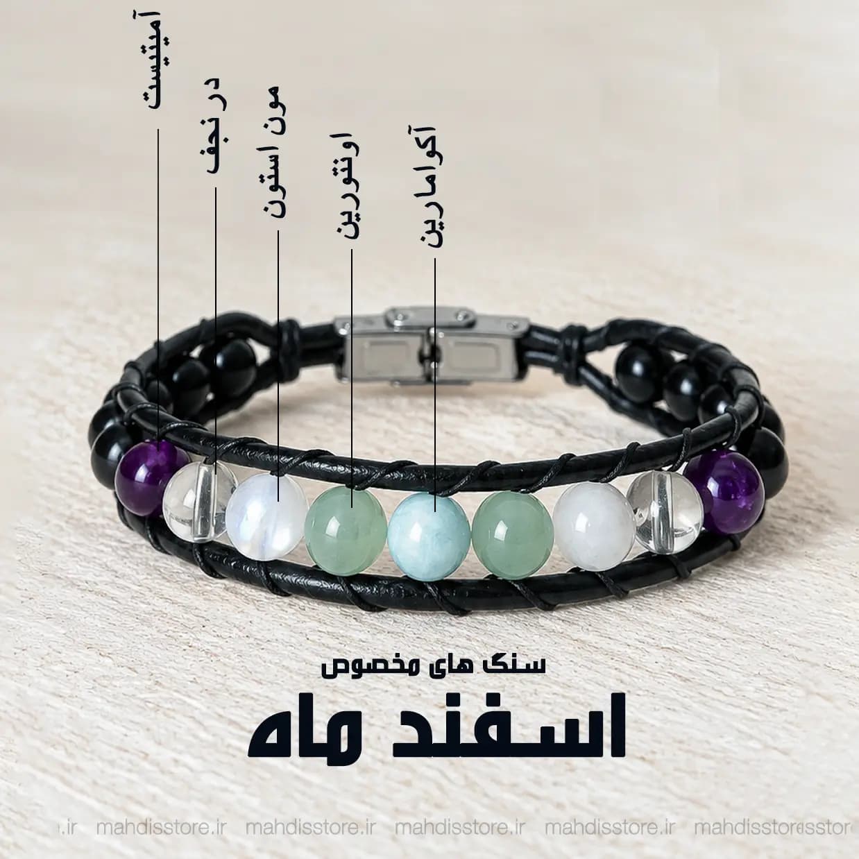 دستبند اسفند ماه (مدل هیرا)