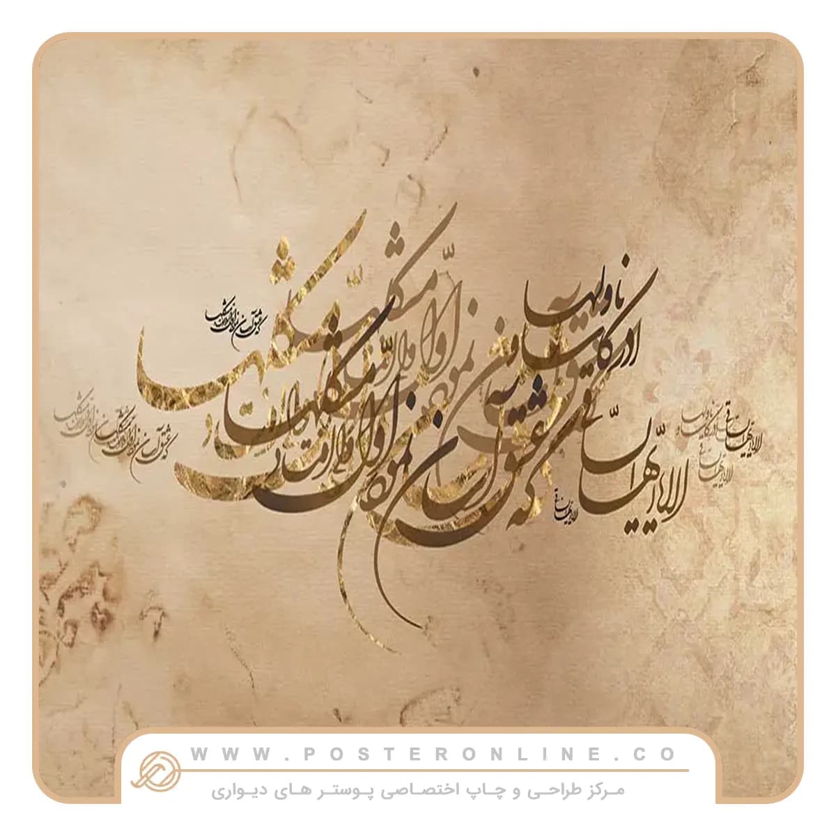 پوستر دیواری لاکچری طرح شعر کد A-3166 — تصویر ۲