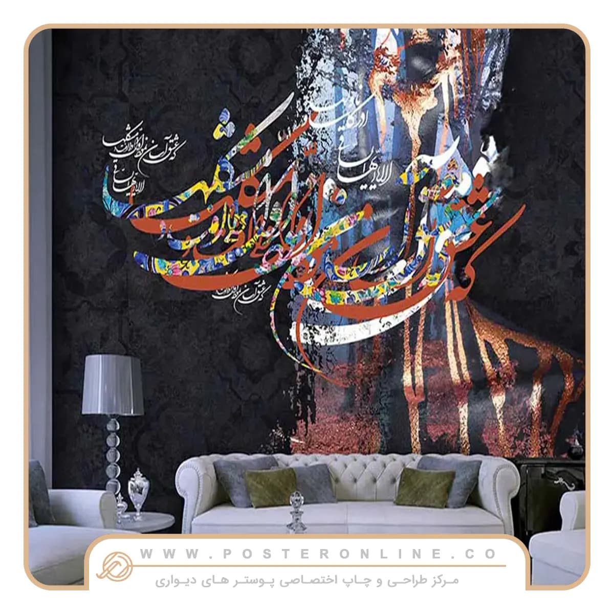 پوستر دیواری لاکچری طرح رنگارنگ و نستعلیق کد A-3162