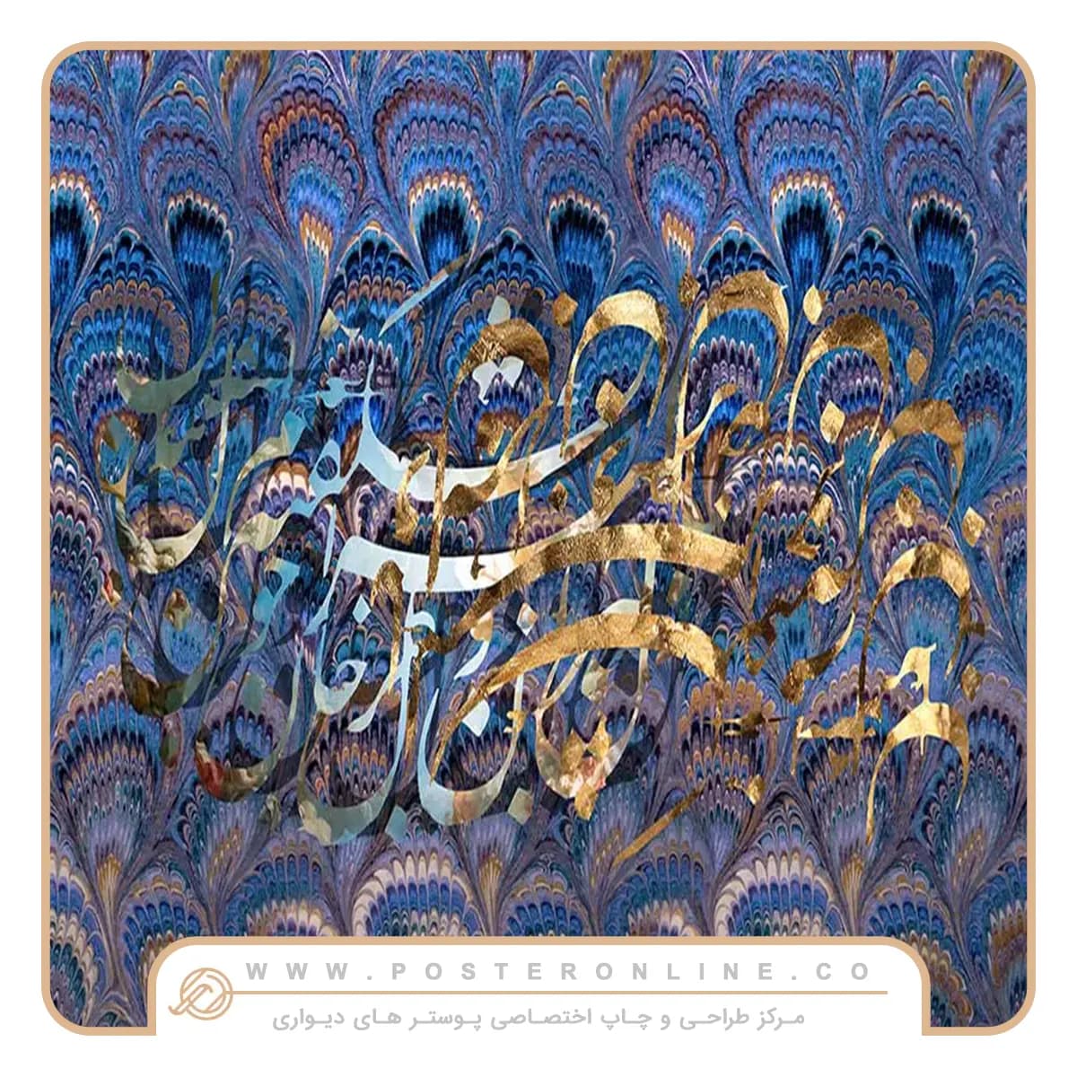 پوستر دیواری لاکچری پتینه خط نستعلیق و طراحی کد A-3160 — تصویر ۲