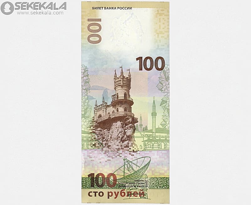 اسکناس 100 روبل روسیه 2015 (الحاق کریمه – فدراسیون روسیه) — تصویر ۲