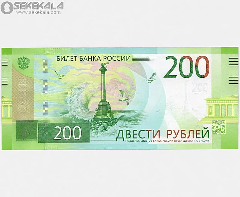 اسکناس 200 روبل روسیه 2017 (فدراسیون روسیه)