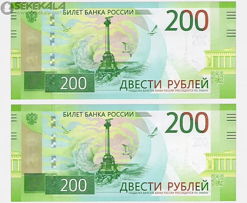 جفت اسکناس 200 روبل روسیه 2017 (فدراسیون روسیه)