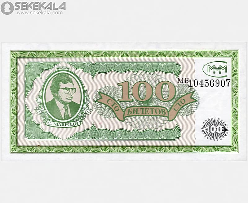 اسکناس 100 روبل بیلتوف روسیه 1994