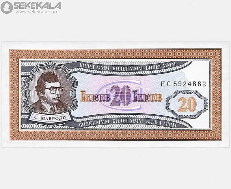 اسکناس 20 روبل بیلتوف روسیه 1994