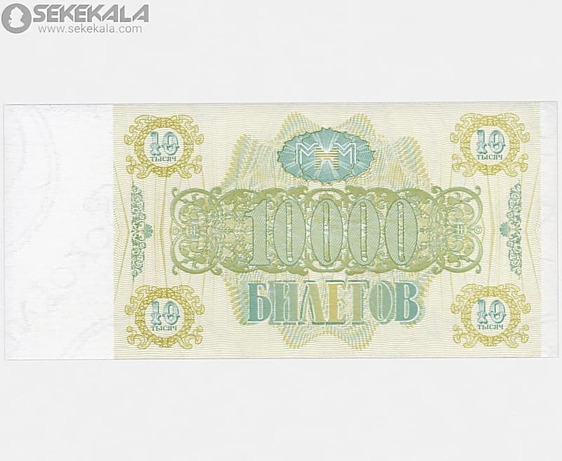 اسکناس‌ 10000 روبل بیلتوف روسیه 1994 — تصویر ۲
