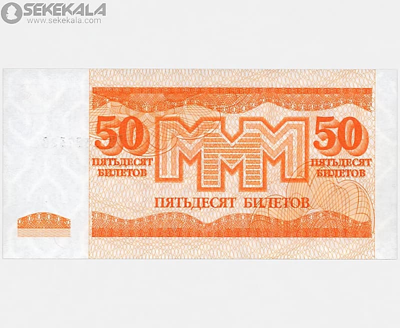 اسکناس‌ 50 روبل بیلتوف روسیه 1994 — تصویر ۲