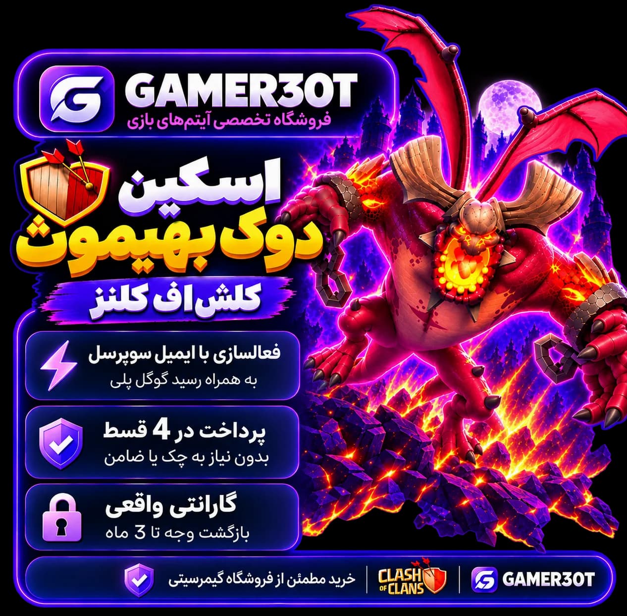 اسکین دوک بهیموث — تصویر ۲