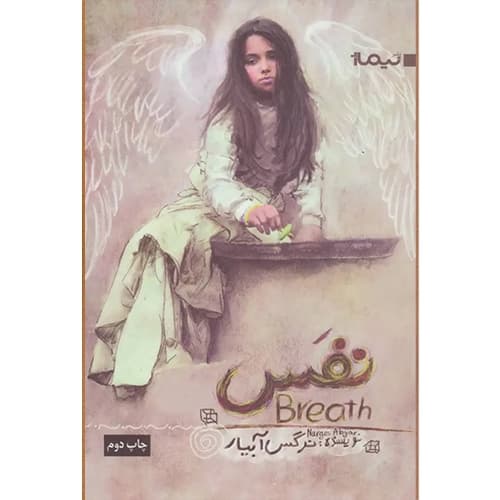 نفس نشر نرگس آبیار