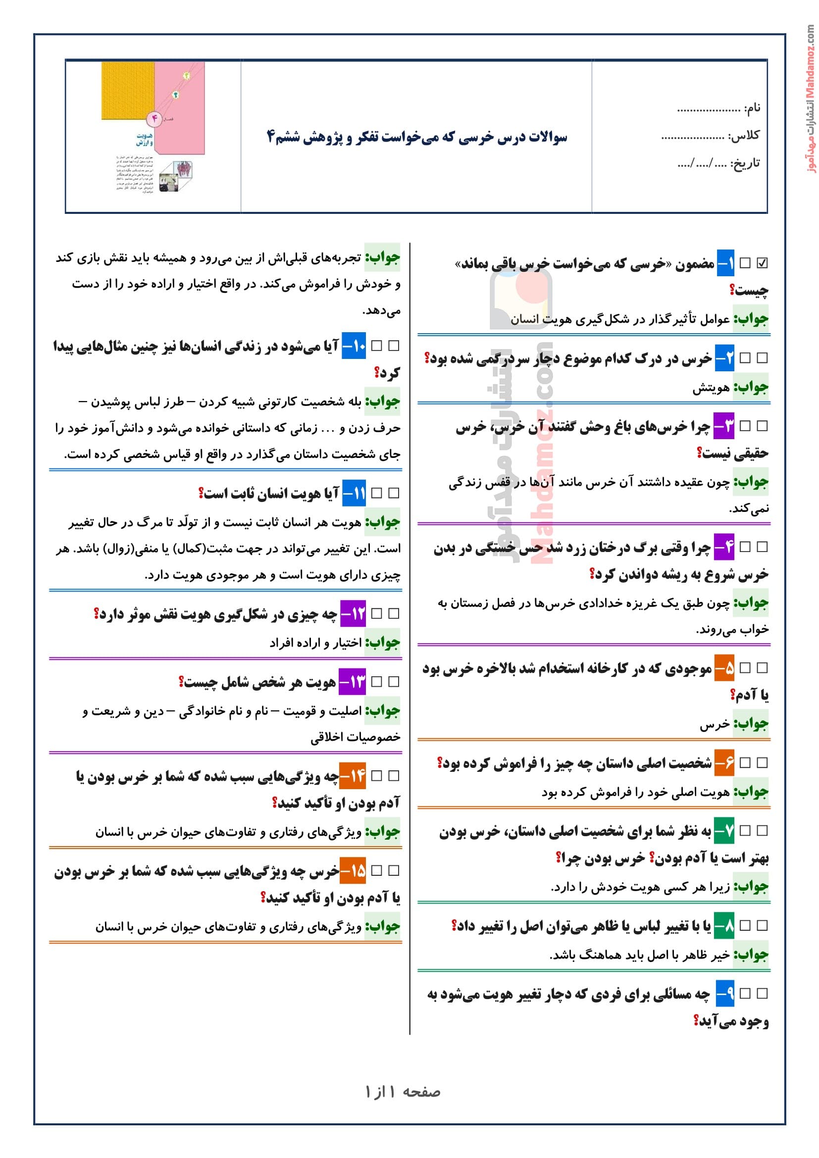 سوالات متن درس خرسی که می‌خواست تفکر و پژوهش ششم‌