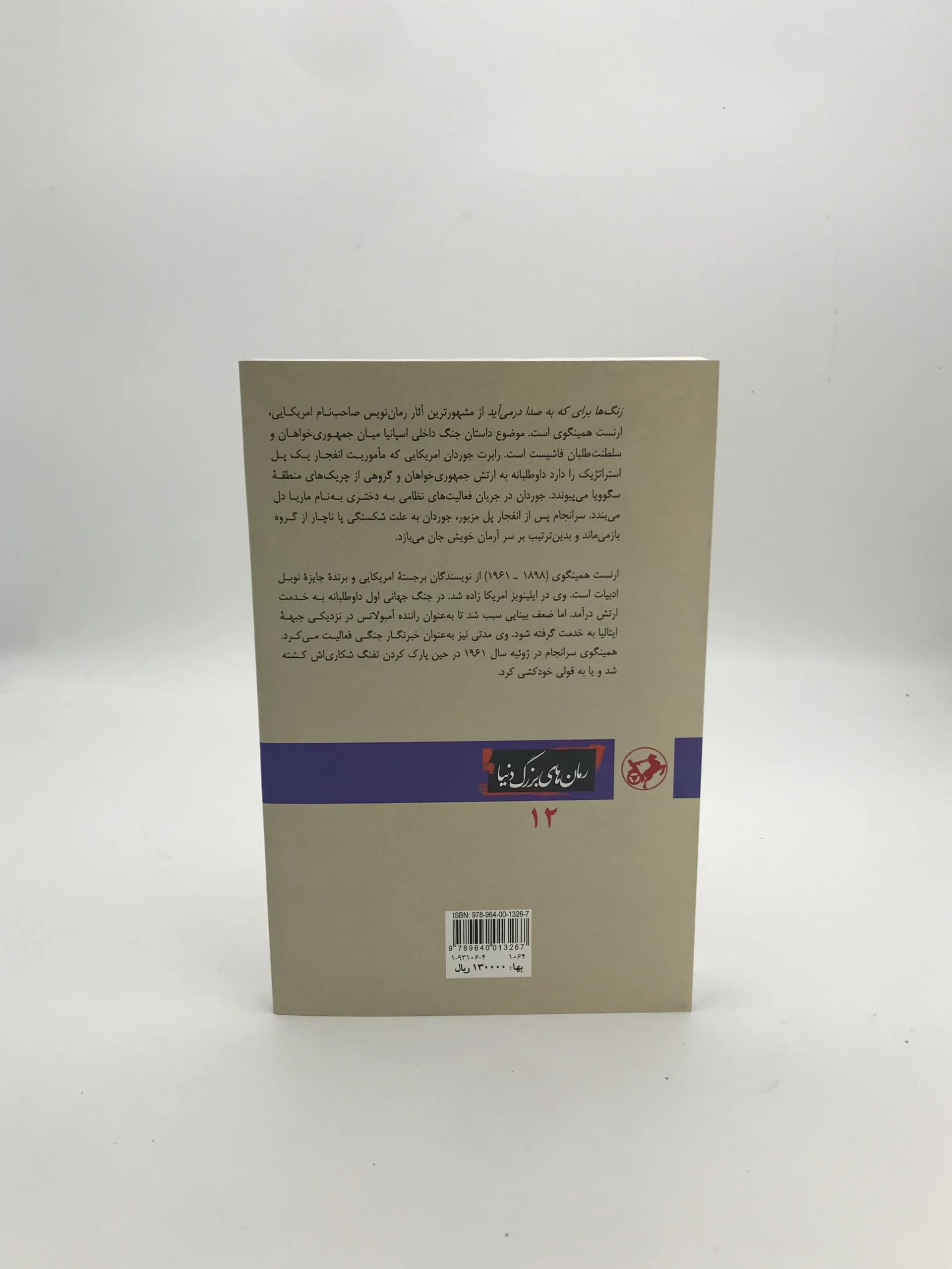 زنگ ها برای که به صدا در می آید — تصویر ۲