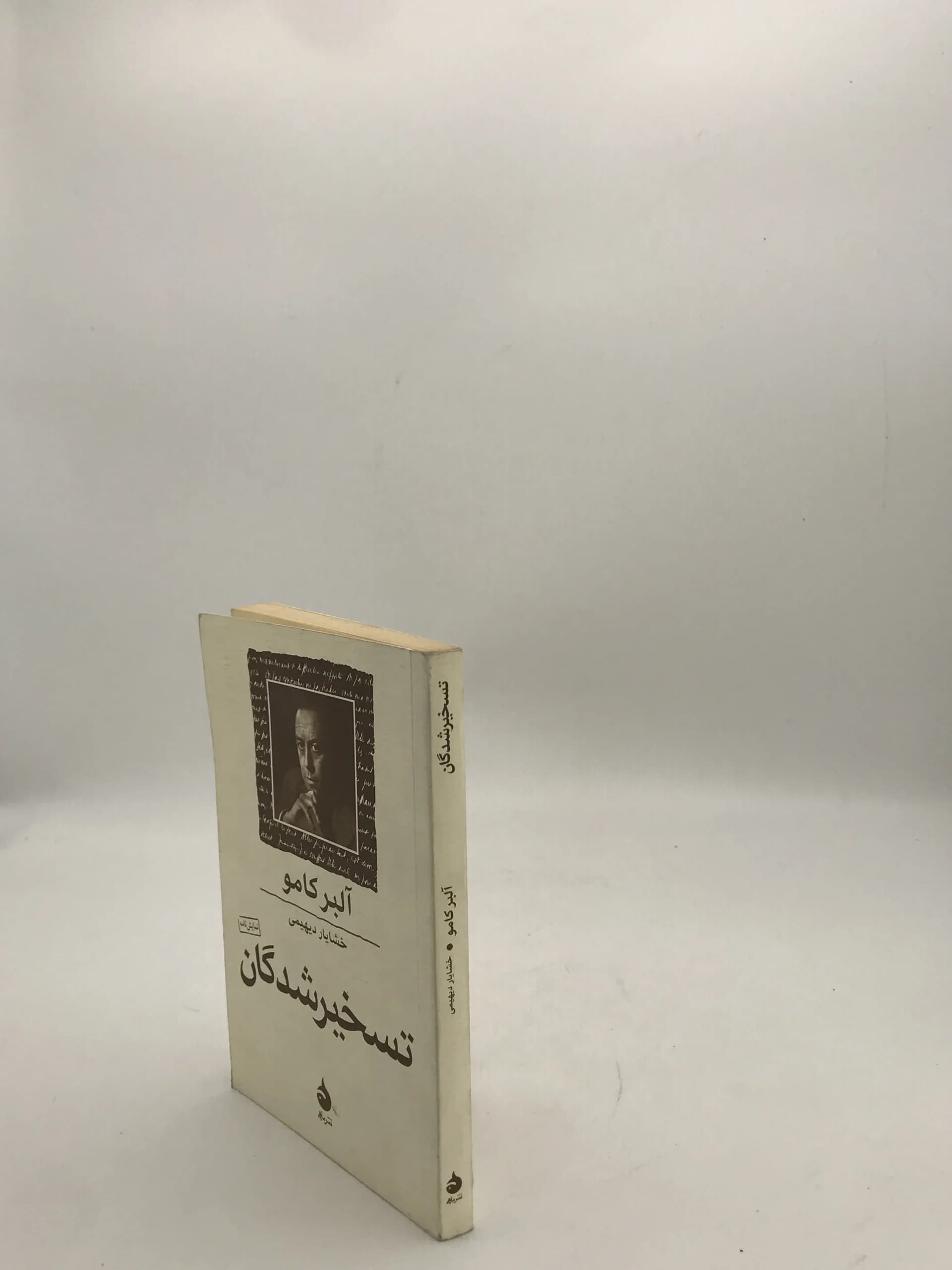تسخیر شدگان نوشته آلبر کامو | نشر ماهی — تصویر ۳