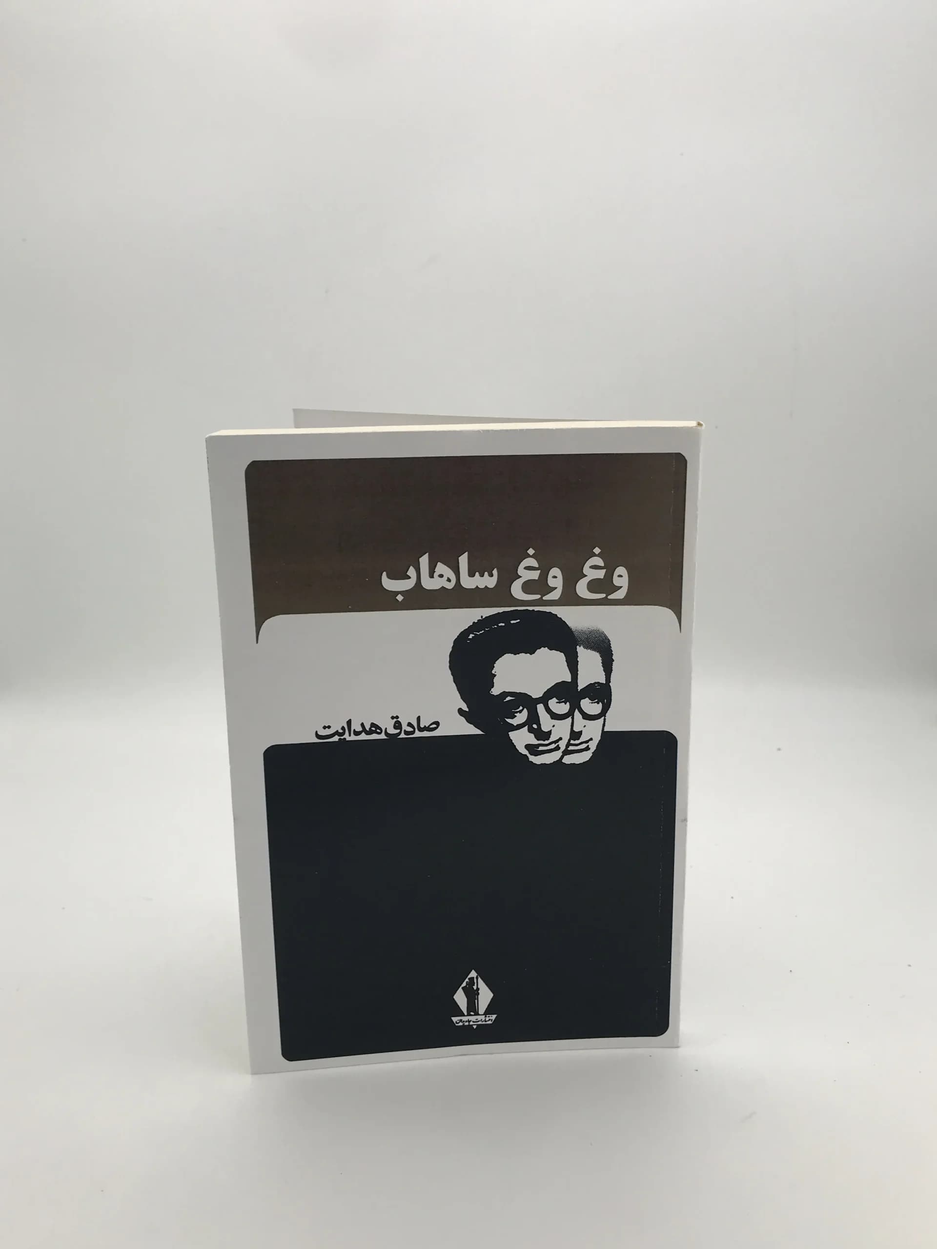 وغ وغ ساهاب نوشته صادق هدایت | قطع رقعی