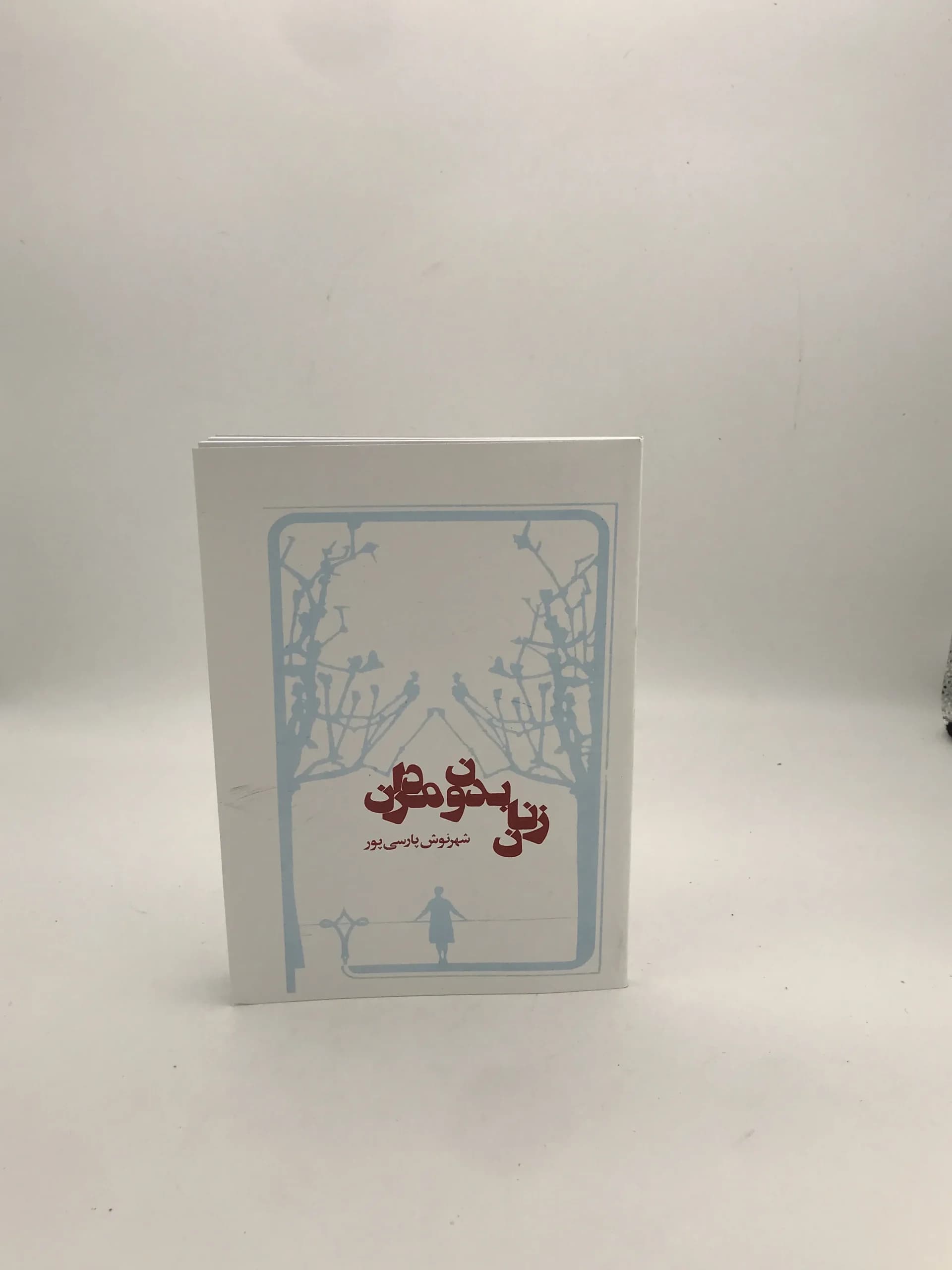 زنان بدون مردان نوشته شهرنوش پارسی پور