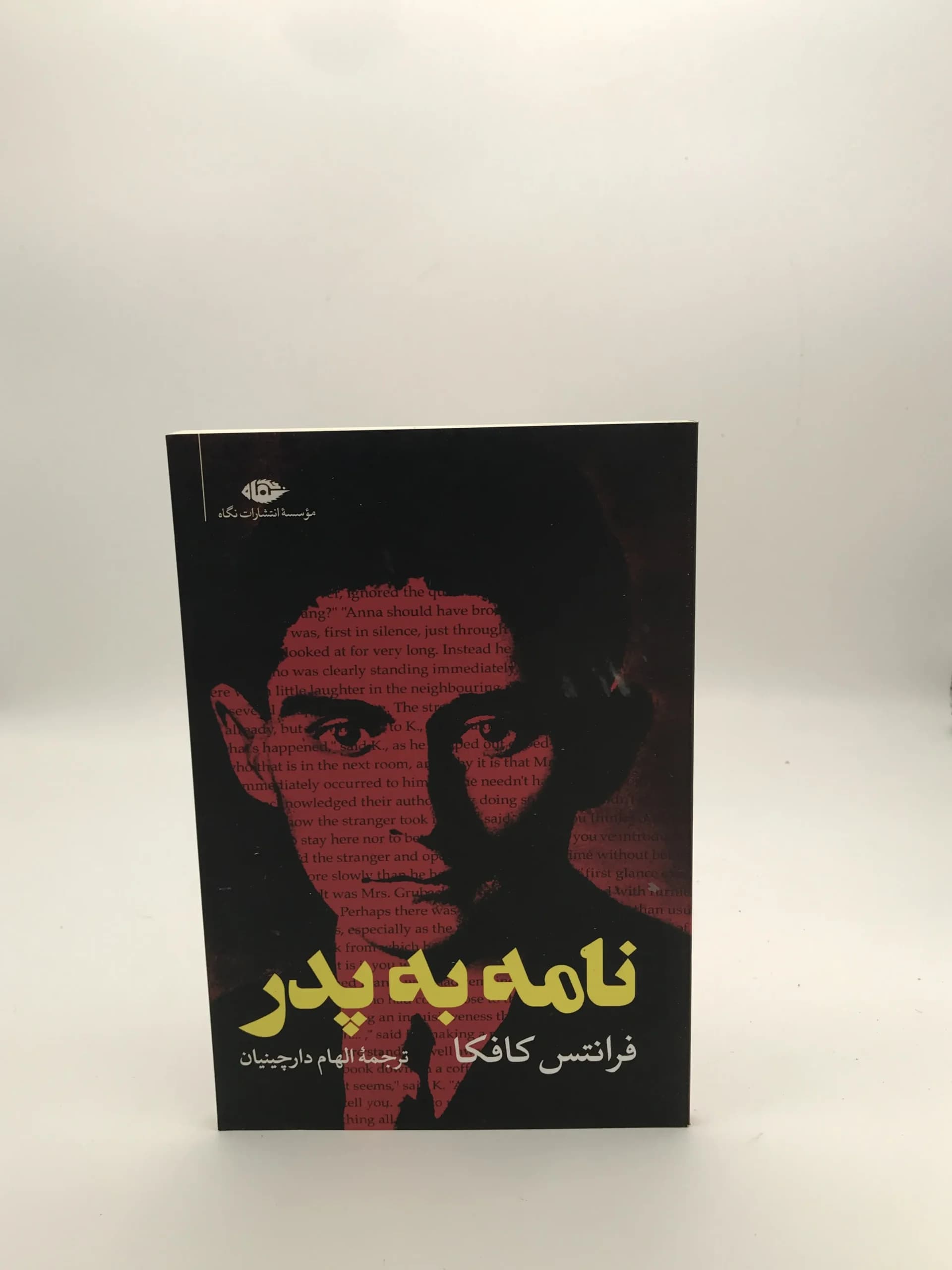 نامه به پدر نوشته فرانتش کافکا | نشر نگاه