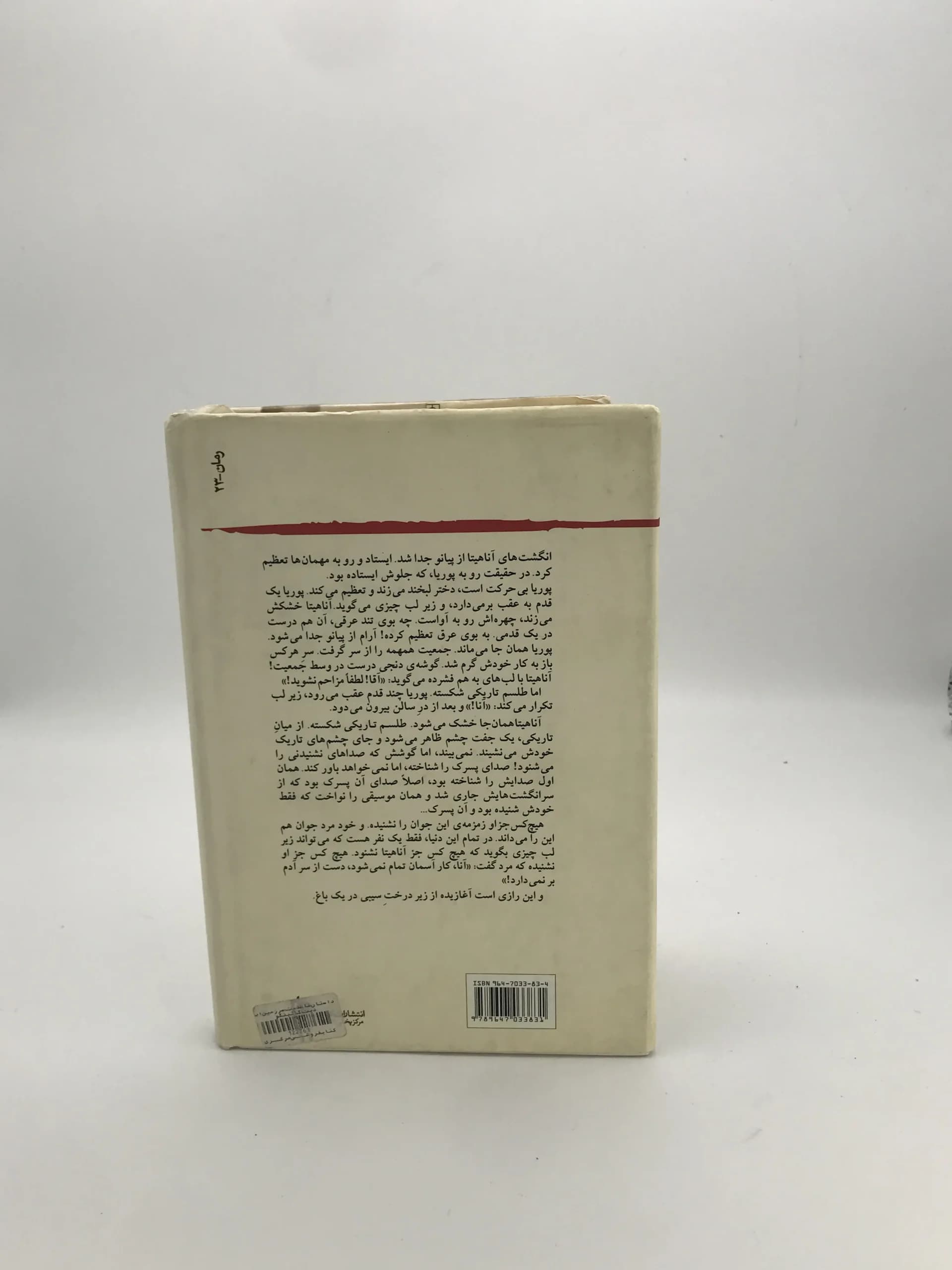 داستان شاهدخت سرزمین ابدیت نوشته آرش حجازی — تصویر ۳