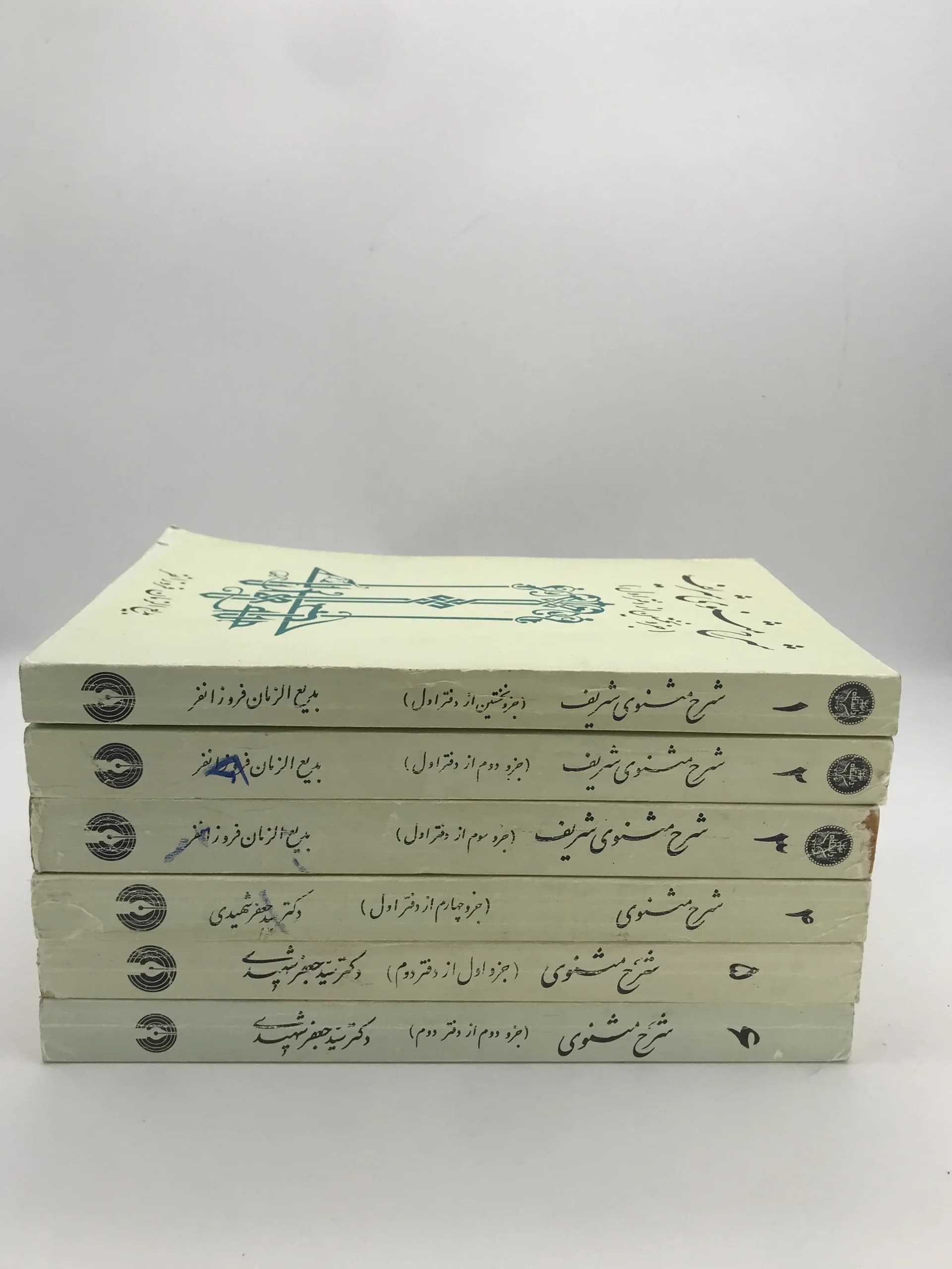 شرح مثنوی شریف نوشته بدیع الزمان فروزانفر | دوره 6 جلدی — تصویر ۳