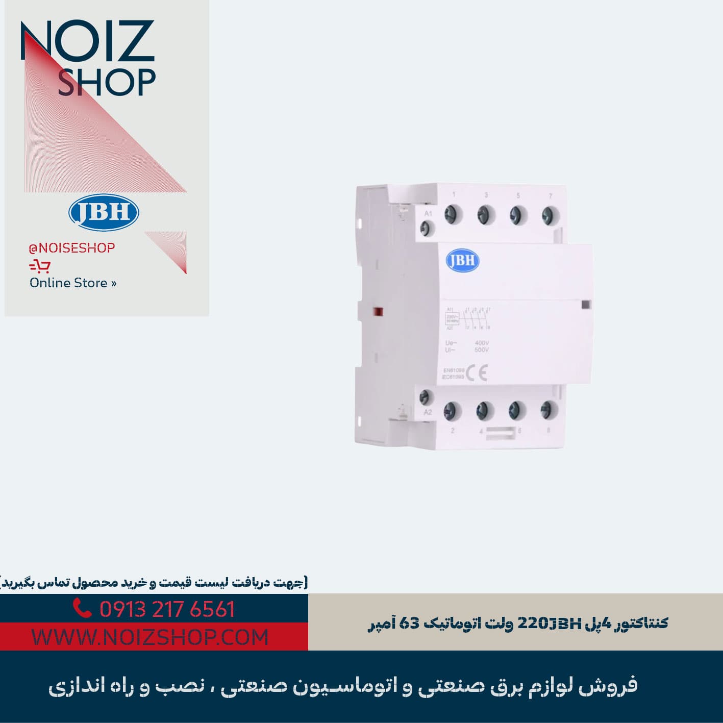 کنتاکتور 4پل JBH 220 ولت اتوماتیک 63 آمپر