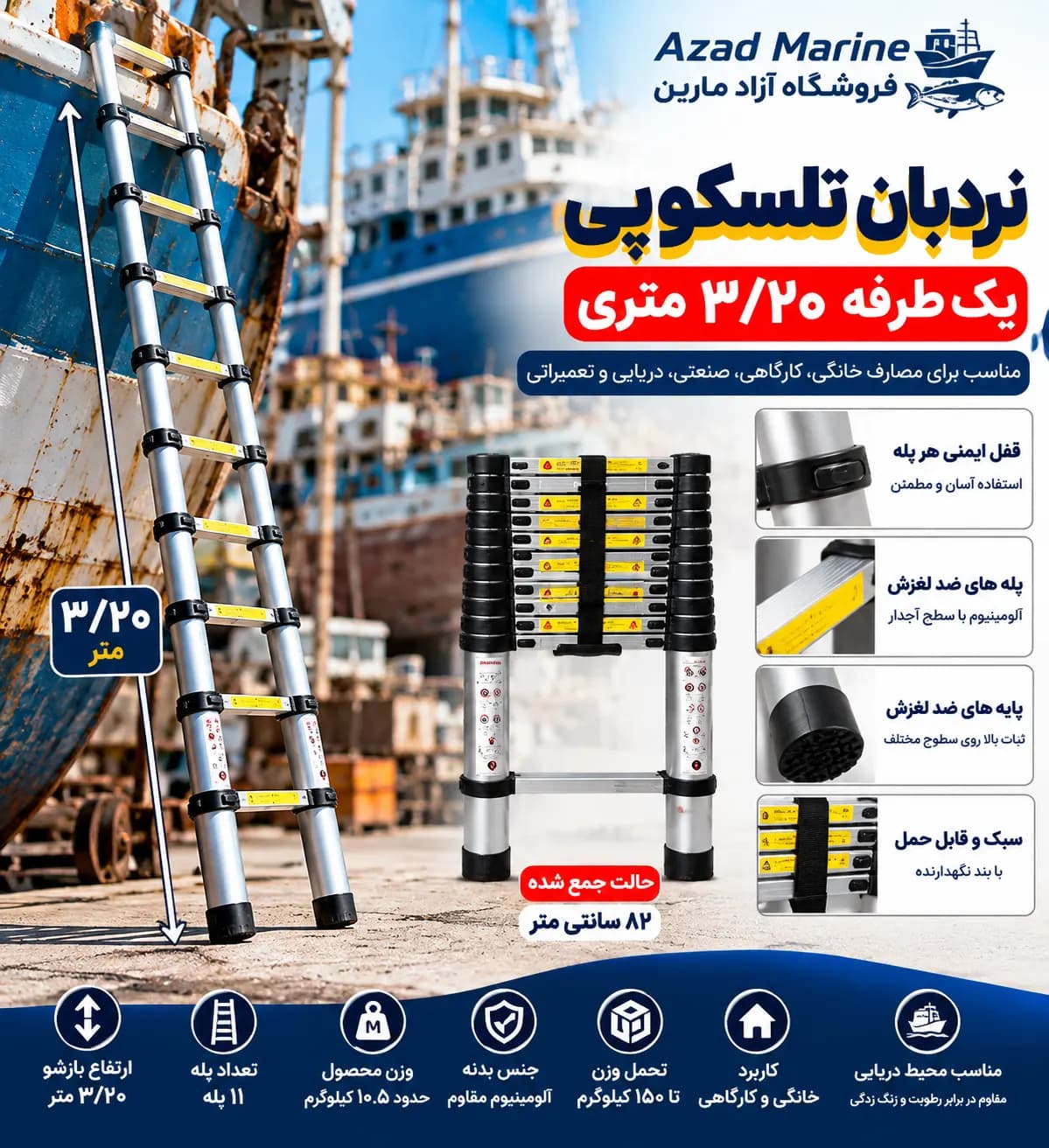 نردبان تلسکوبی یک طرفه 3/20