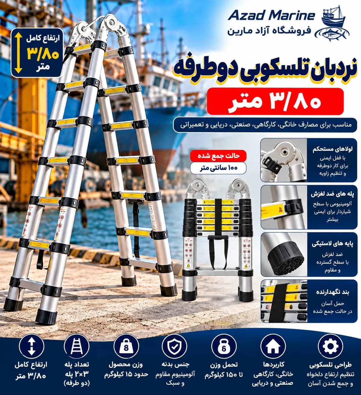 نردبان تلسکوبی دوطرفه 3/80