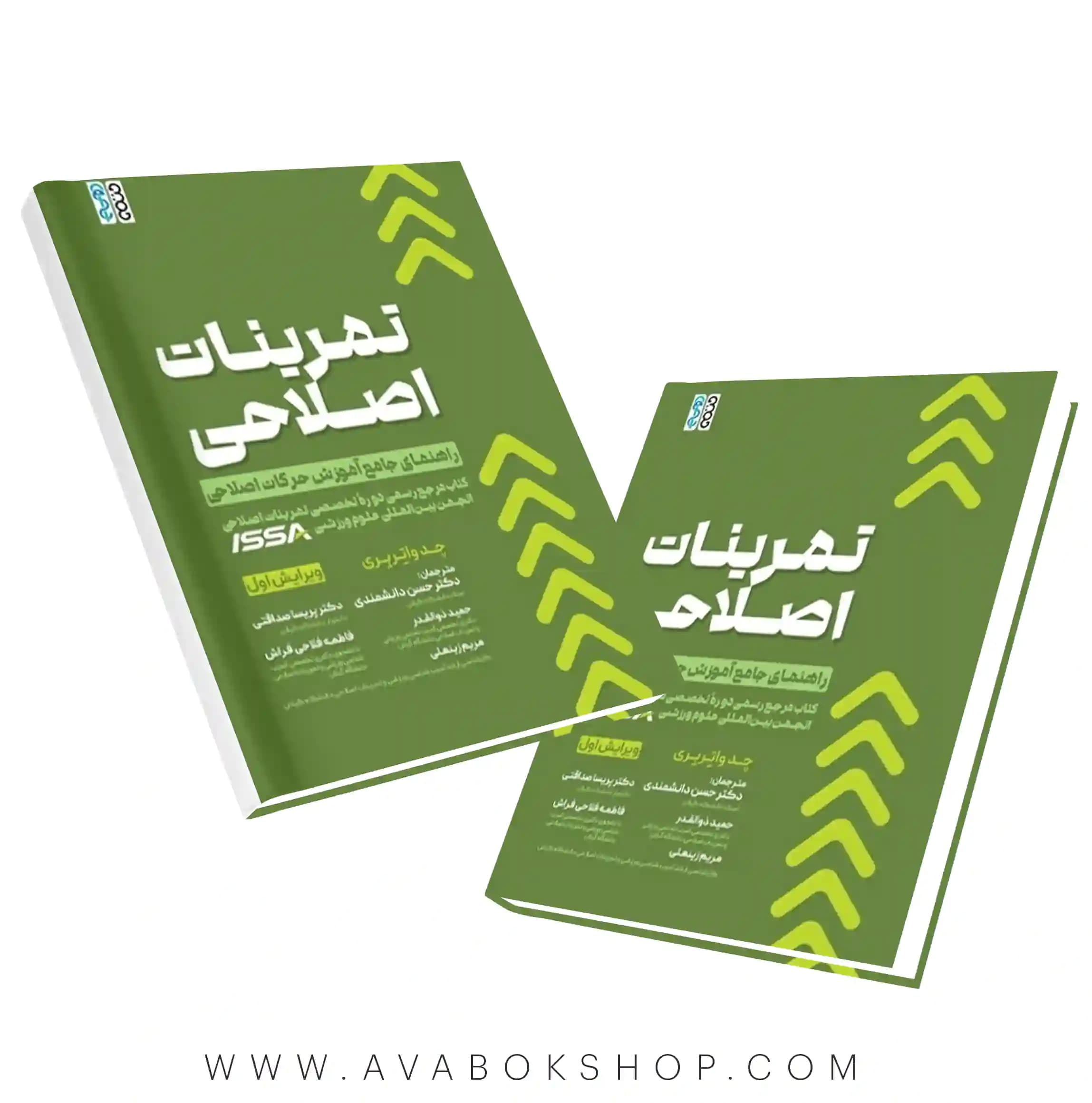 کتاب تمرینات اصلاحی (راهنمای جامع آموزش حرکات اصلاحی) انتشارات حتمی