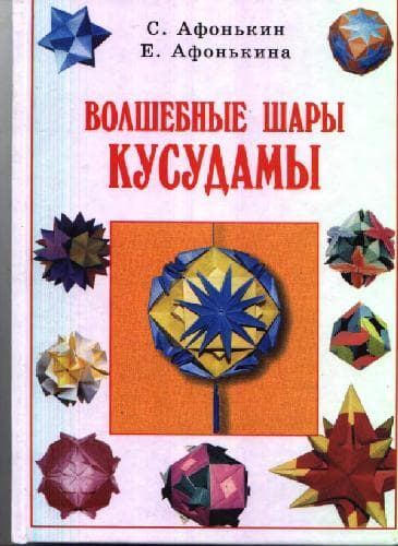 دانلود کتاب Волшебные шары – кусудамы
