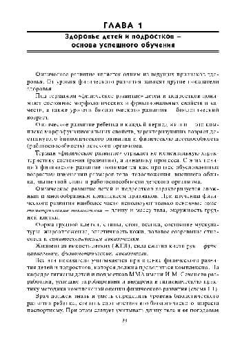 دانلود کتاب Здоровье детей и подростков, основа успешного обучения