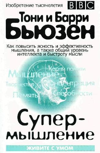 دانلود کتاب Супермышление