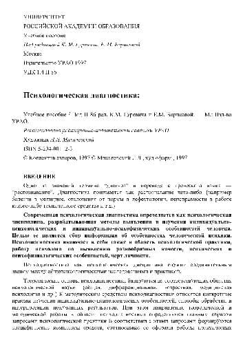 دانلود کتاب Психологическая диагностика. Уч. пособие