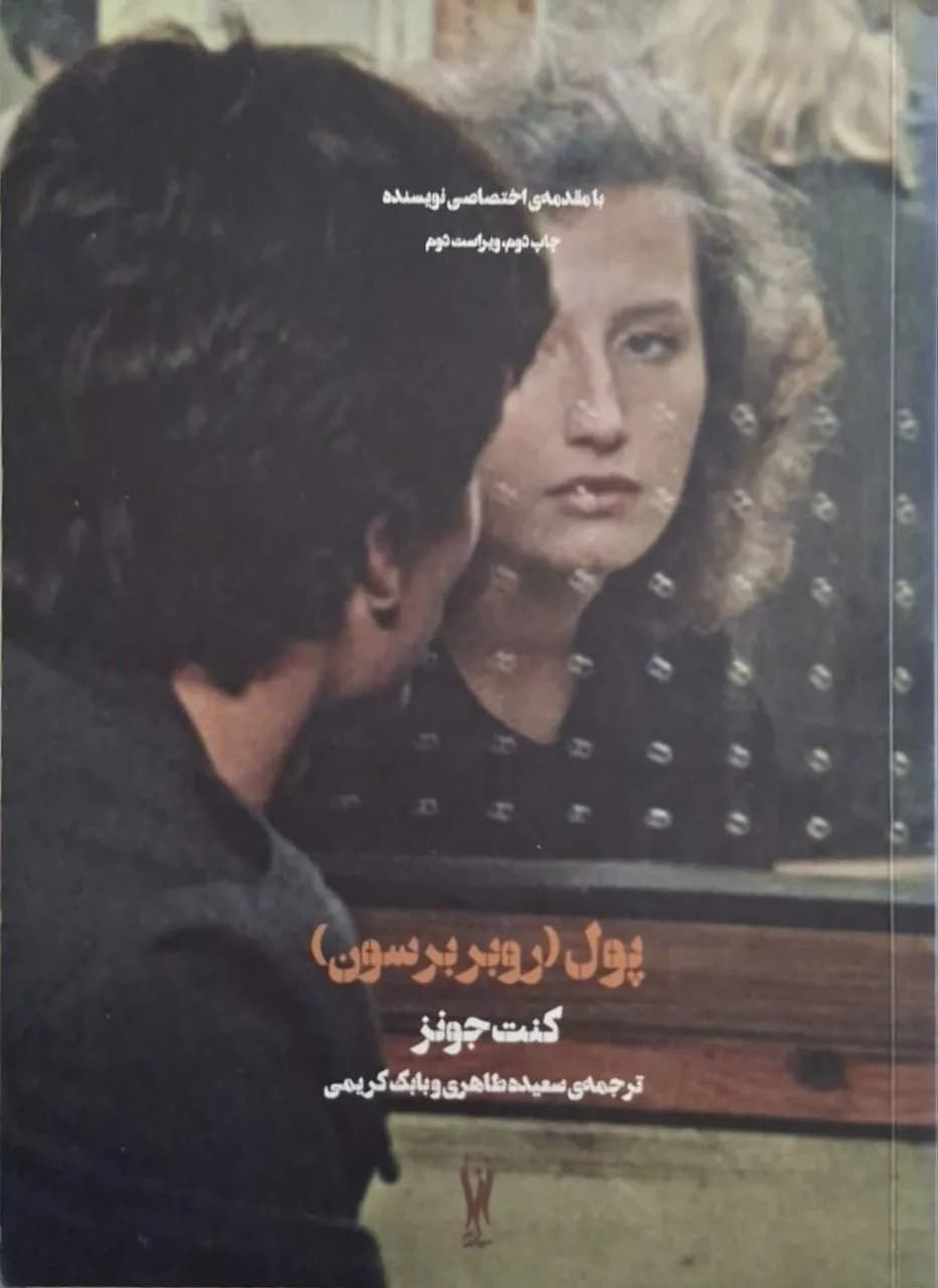 پول | کنت جونز