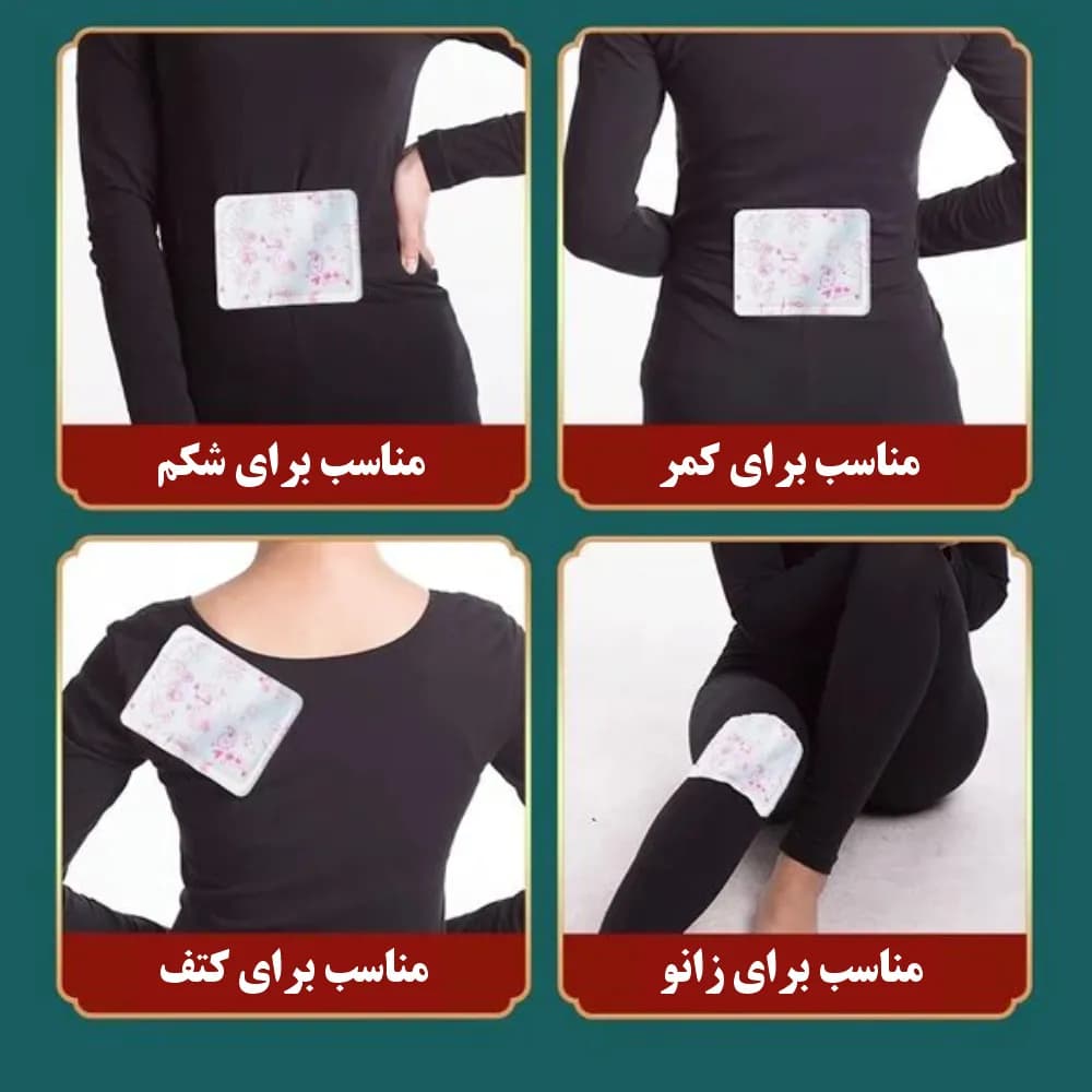 پد ضد درد و گرم کننده قاعدگی بسته 10 عددی — تصویر ۵