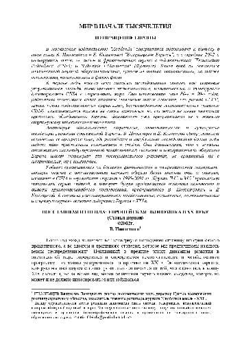 دانلود کتاب Восставшая из пепла. Европейская экономика в XX веке