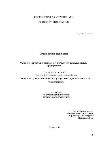دانلود کتاب Оценка и управление стоимостью имущества промышленного предприятия