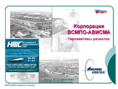 دانلود کتاب Корпорация ВСМПО-АВИСМА. Перспективы развития