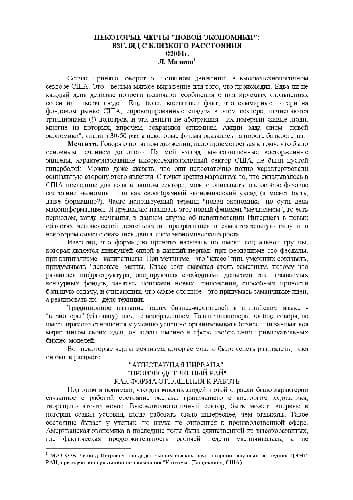 دانلود کتاب Некоторые черты новой экономики, взгляд с близкого расстояния