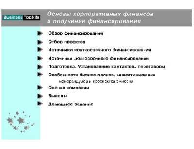دانلود کتاب Основы корпоративных финансов и получение финансирования