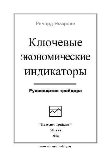 دانلود کتاب Ключевые экономические индикаторы