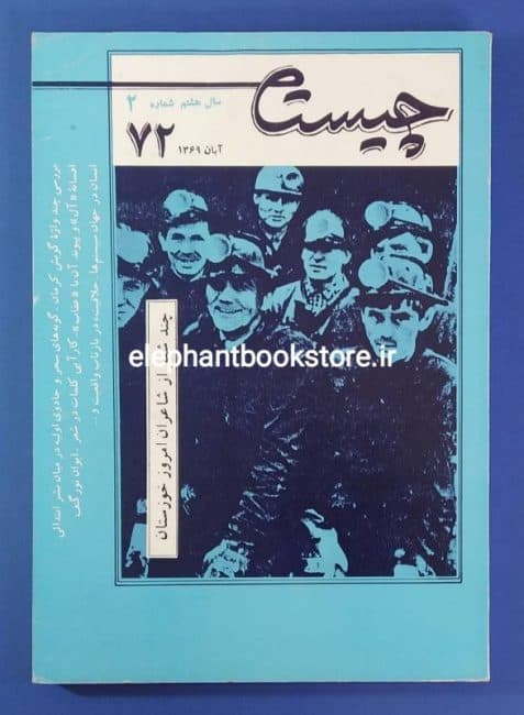 مجله چیستا شماره 72