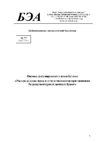 دانلود کتاب Распределение прав и ответственности при хищении бездокументарных ценных бумаг