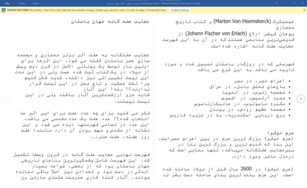 تحقیق عجايب هفتگانه جهان باستان