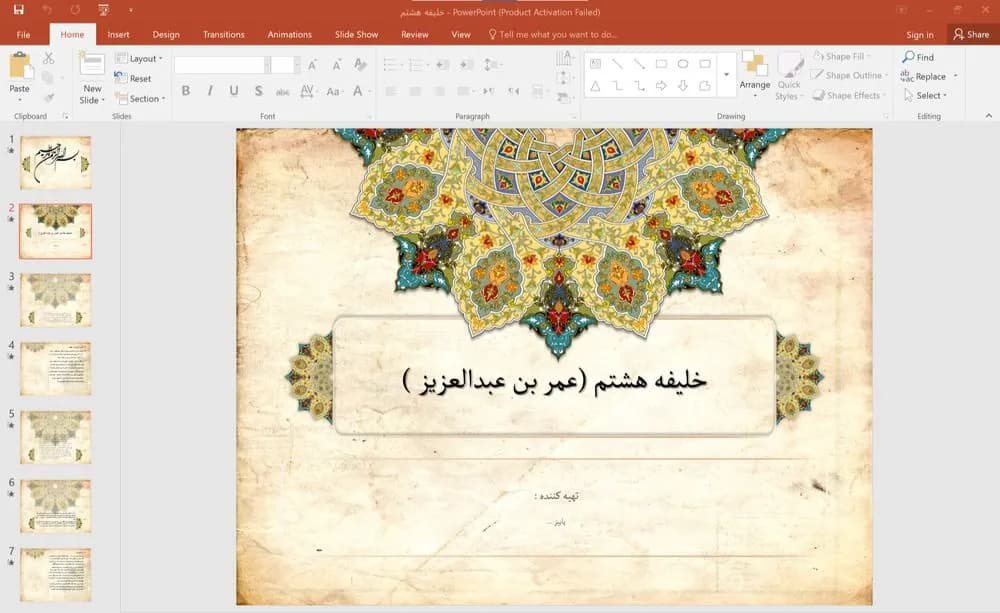 پاورپوینت خلیفه هشتم (عمر بن عبدالعزیز )