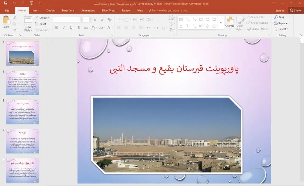 پاورپوینت قبرستان بقیع و مسجد النبی