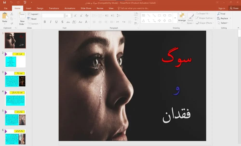 پاورپوینت سوگ و فقدان