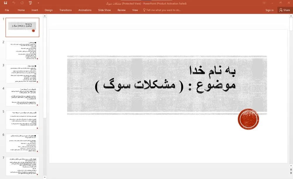 پاورپوینت مشکلات سوگ