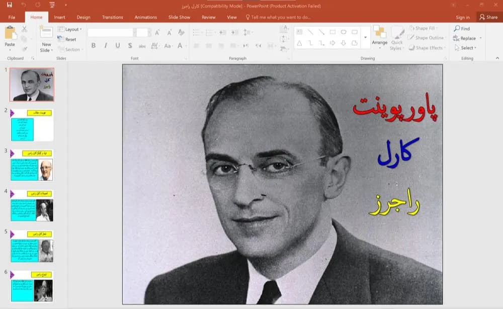 پاورپوینت زندگینامه کارل راجرز