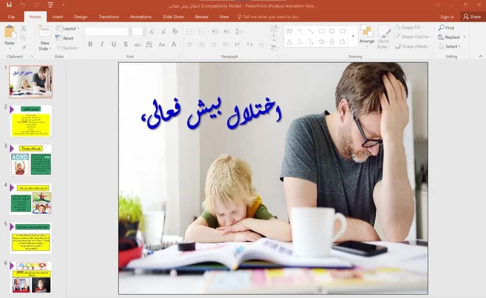 پاورپوینت اختلال بیش فعالی